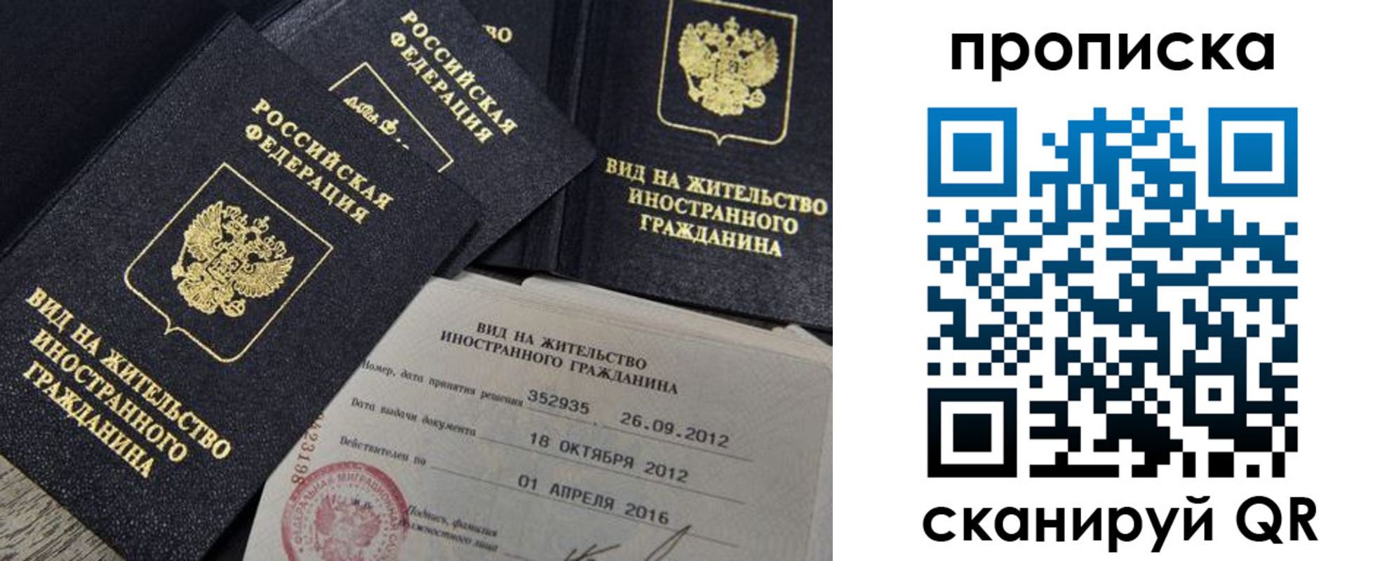 прописка в Яхроме