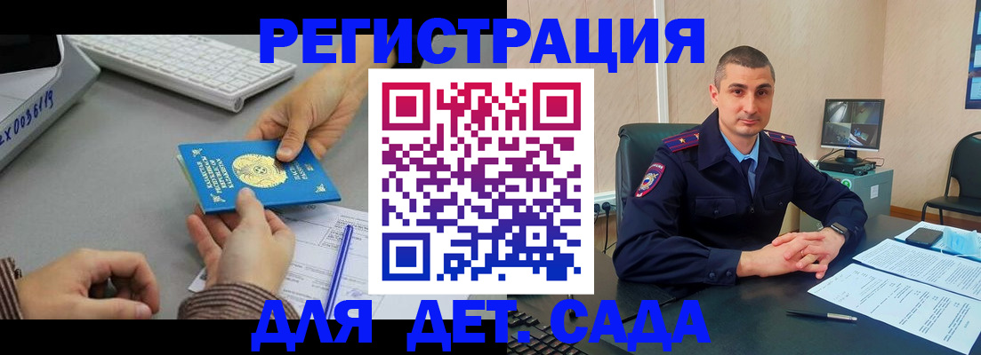 регистрация для дет. сада в Яхроме