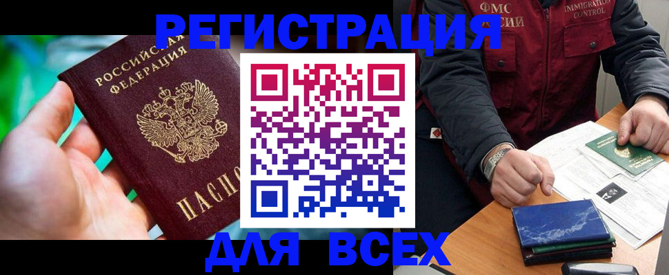 миграционный учет в Яхроме