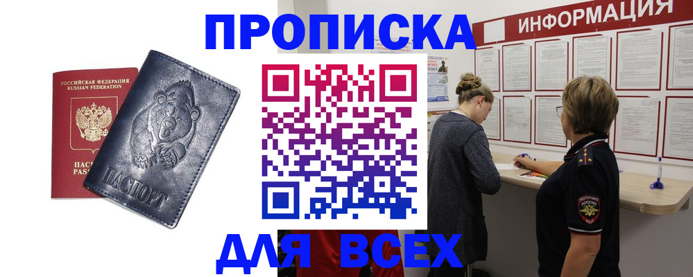 временная регистрация недорого в Яхроме