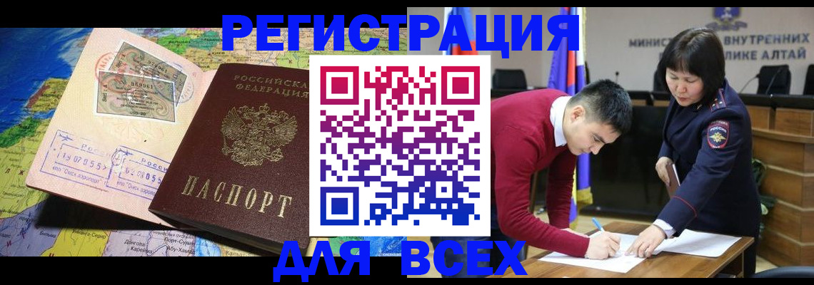временная регистрация для всех в Яхроме